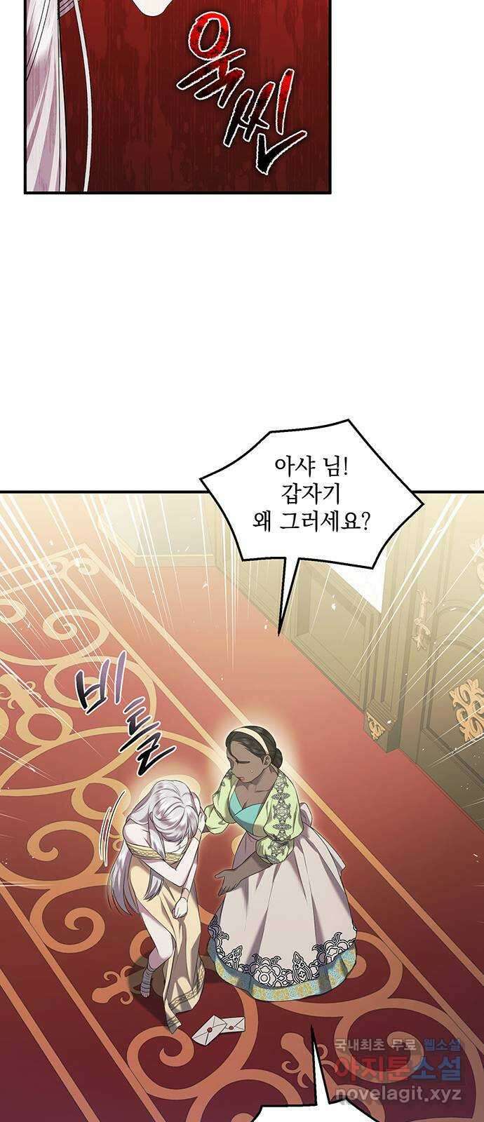 황후를 훔친 이는 누구인가 30화 26