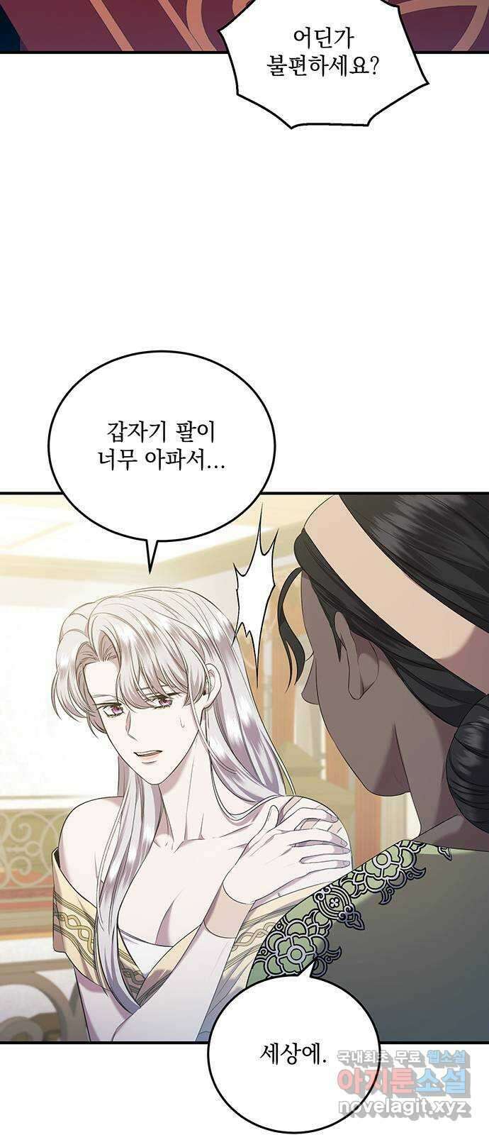 황후를 훔친 이는 누구인가 30화 27