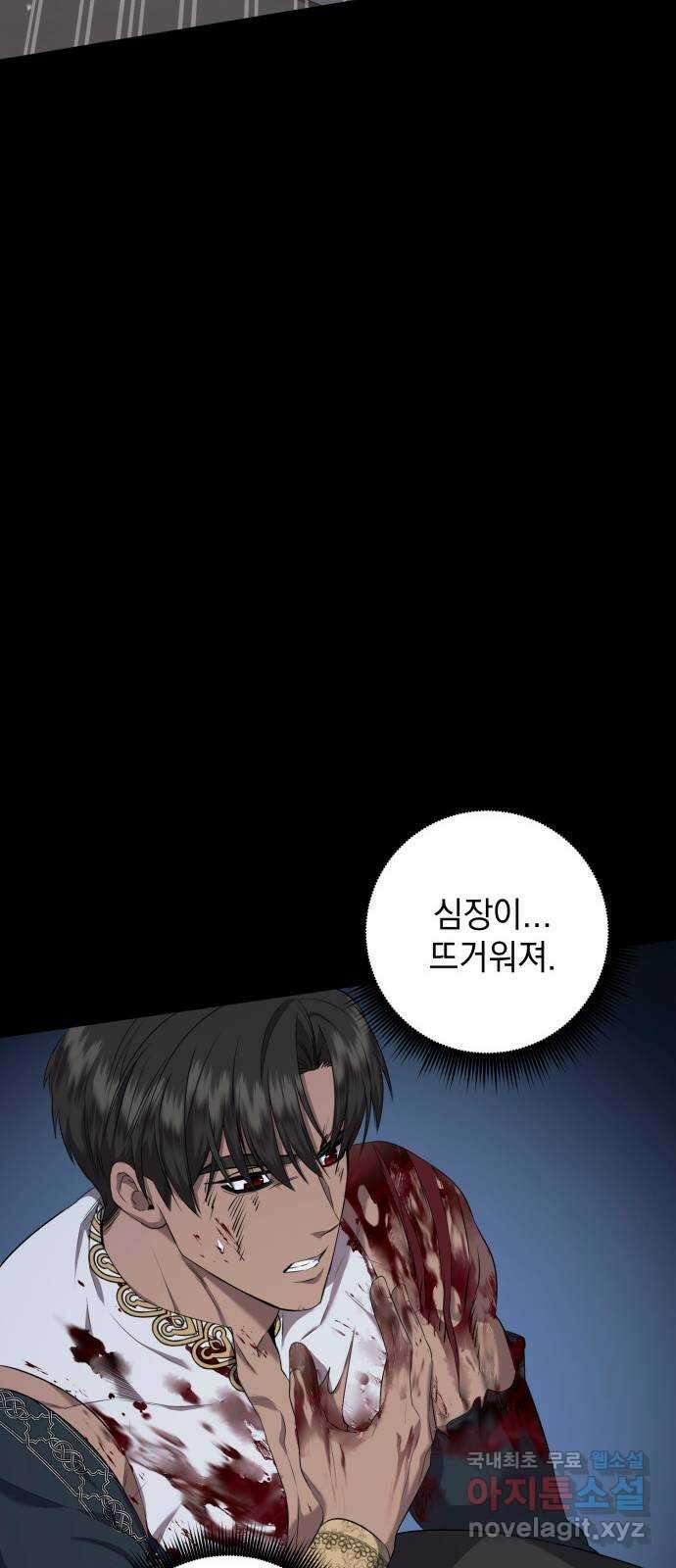 황후를 훔친 이는 누구인가 30화 53