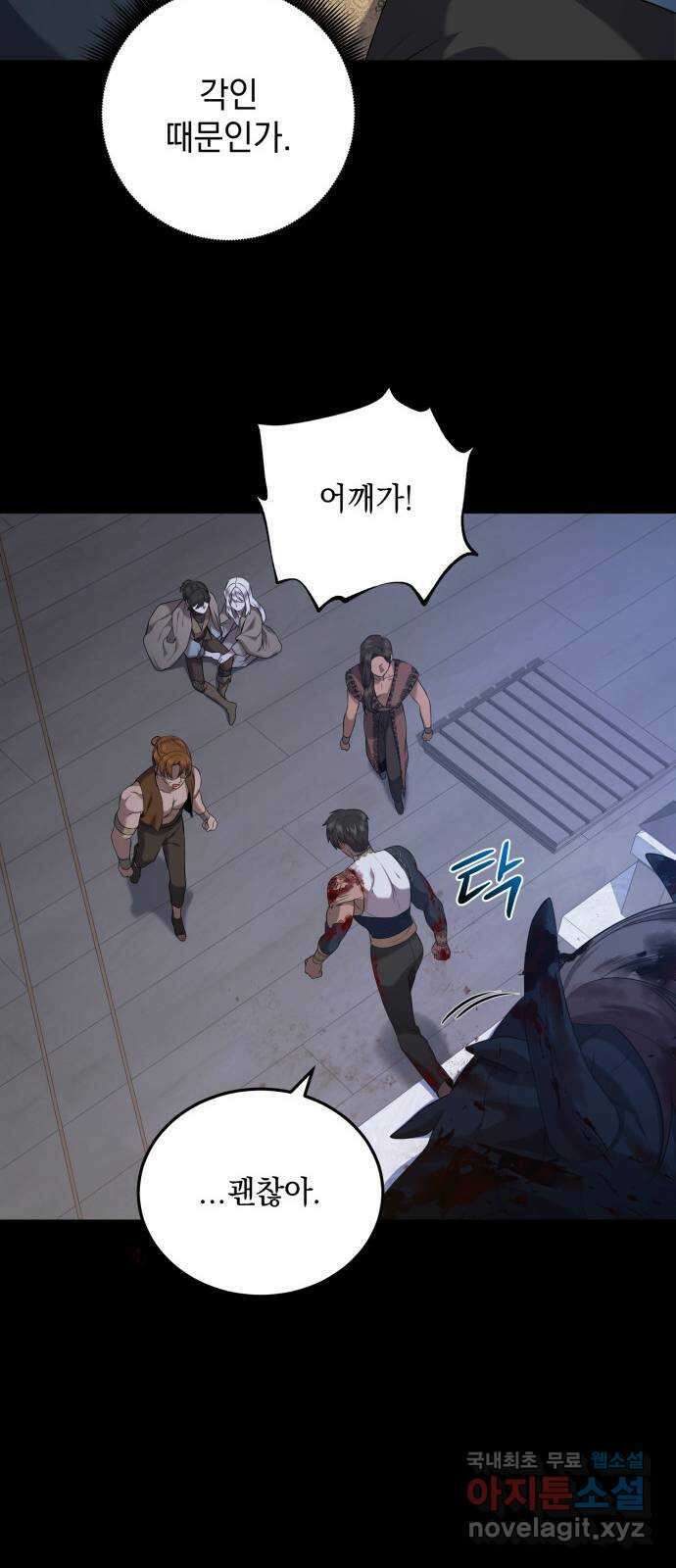황후를 훔친 이는 누구인가 30화 54