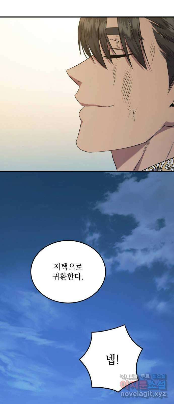 황후를 훔친 이는 누구인가 30화 58