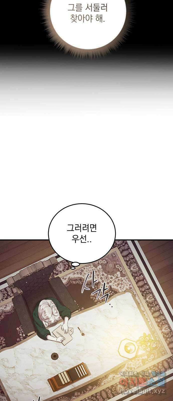 황후를 훔친 이는 누구인가 30화 68