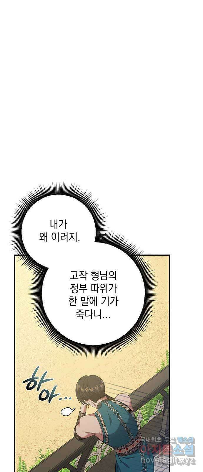 황후를 훔친 이는 누구인가 30화 74