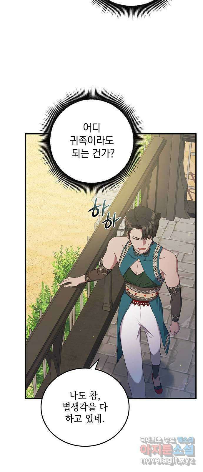 황후를 훔친 이는 누구인가 30화 76