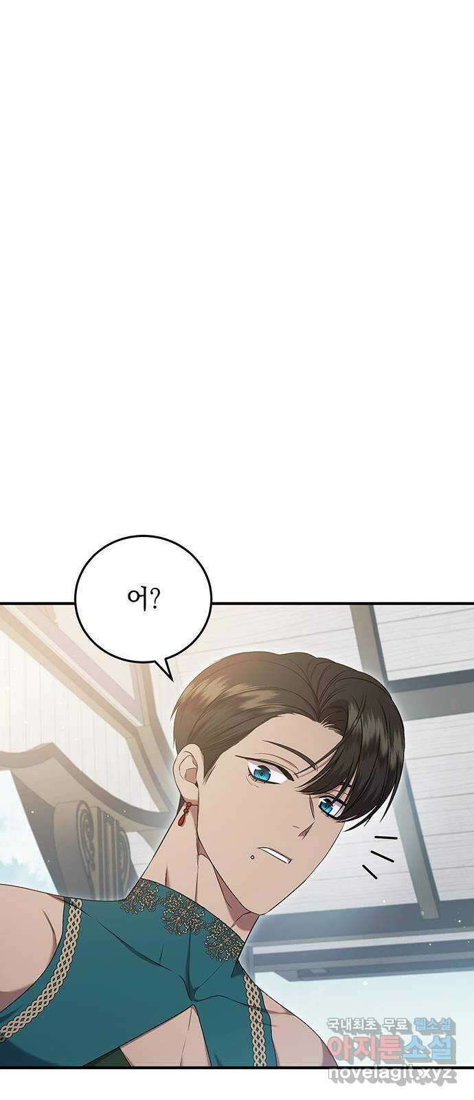 황후를 훔친 이는 누구인가 30화 77