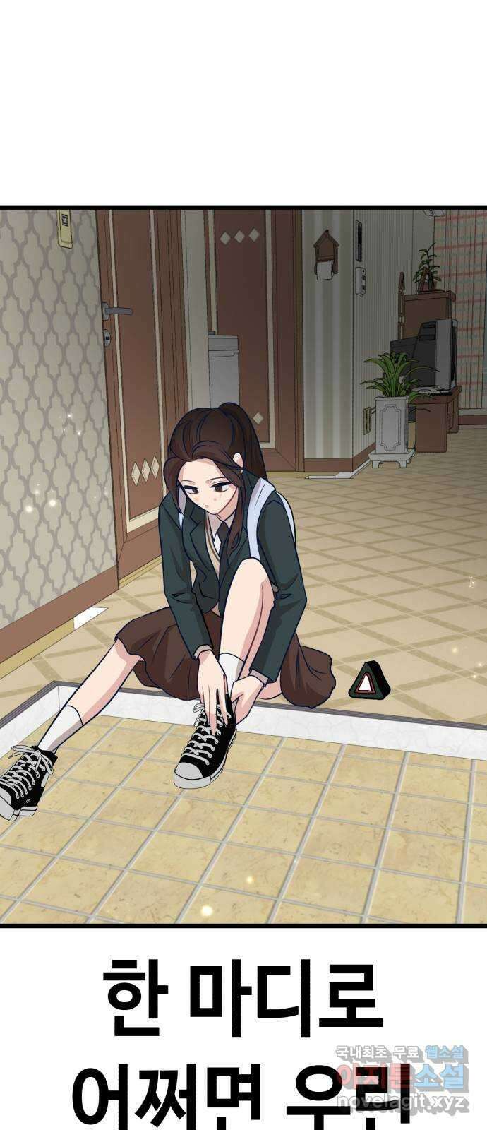 사생돌 9화 너 누구야? 1