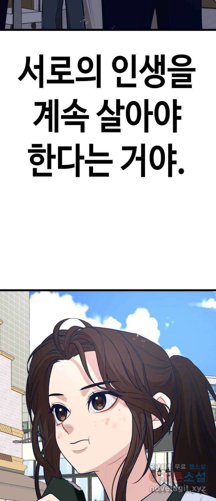 사생돌 9화 너 누구야? 3