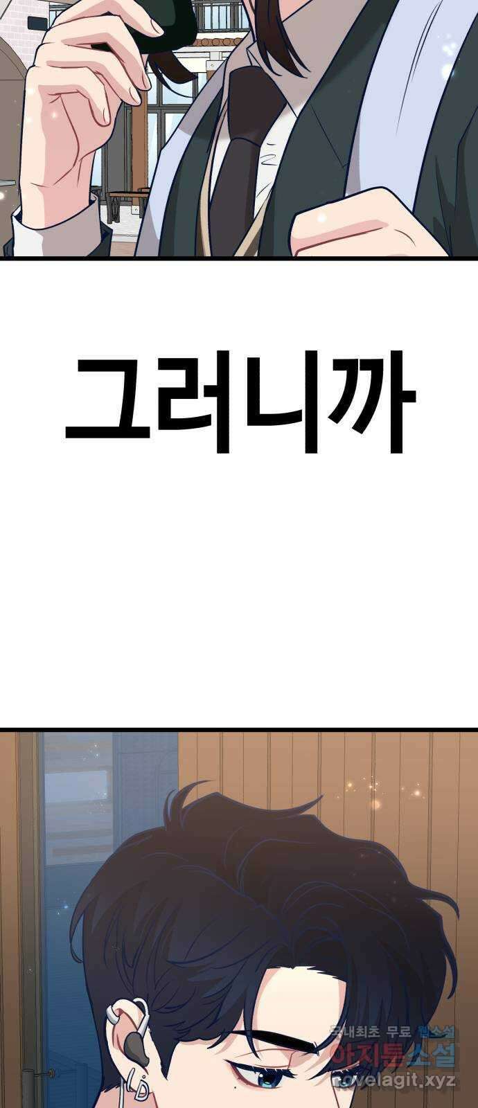 사생돌 9화 너 누구야? 4