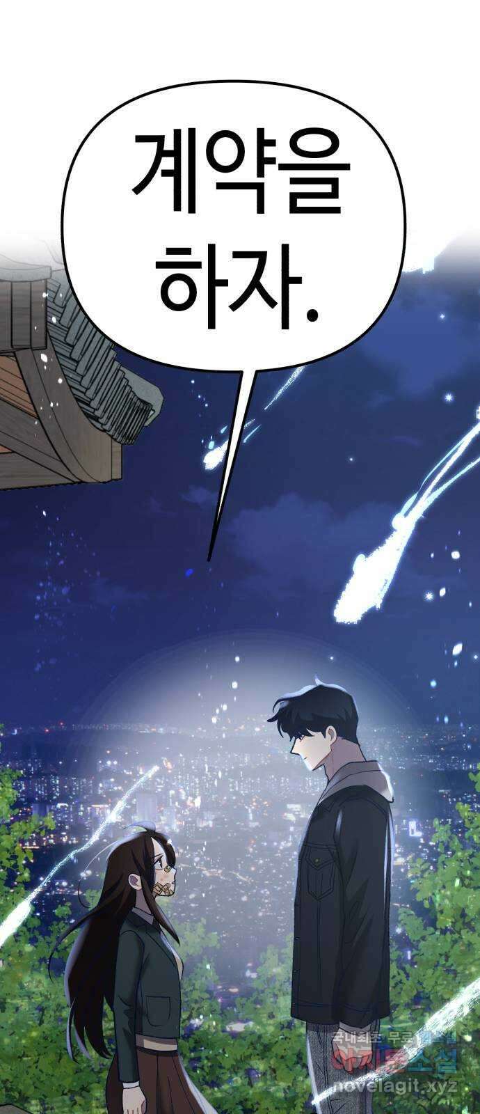 사생돌 9화 너 누구야? 6