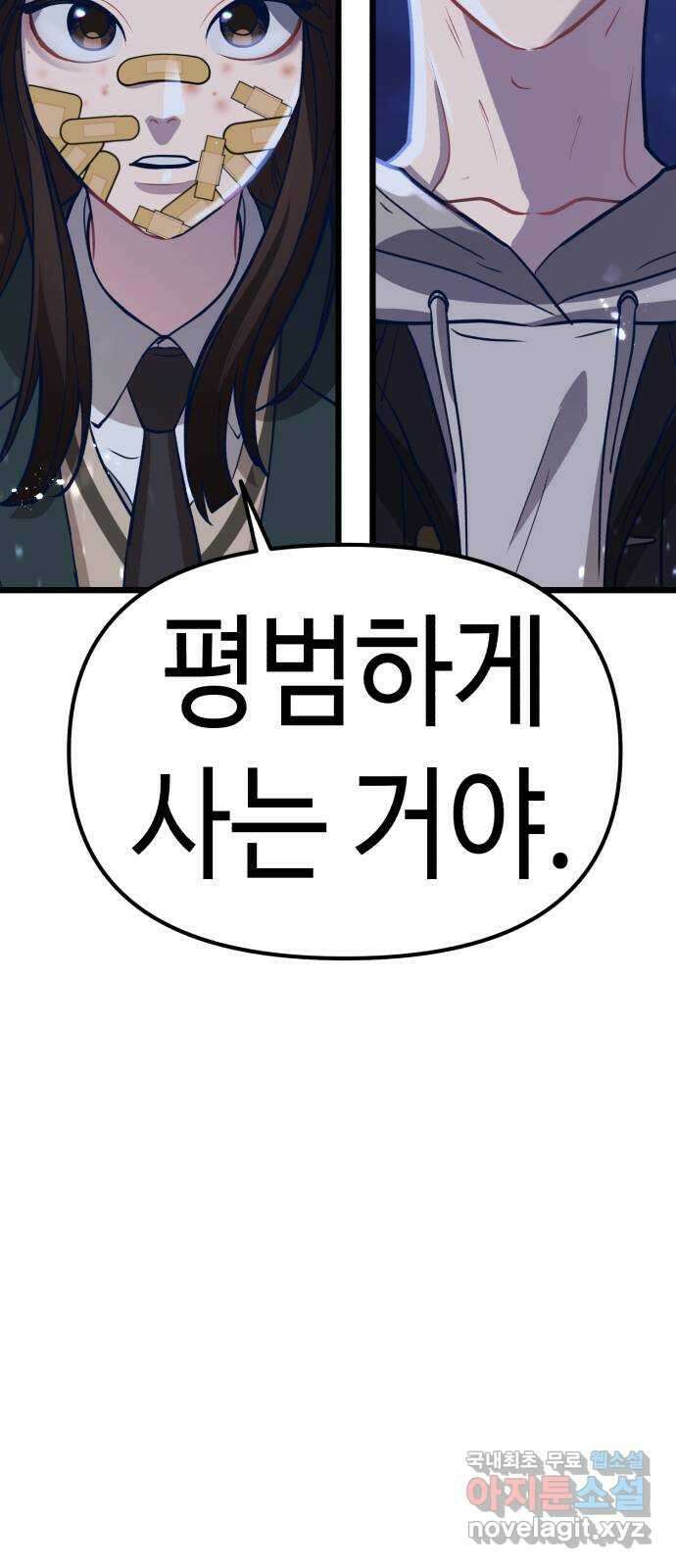 사생돌 9화 너 누구야? 8