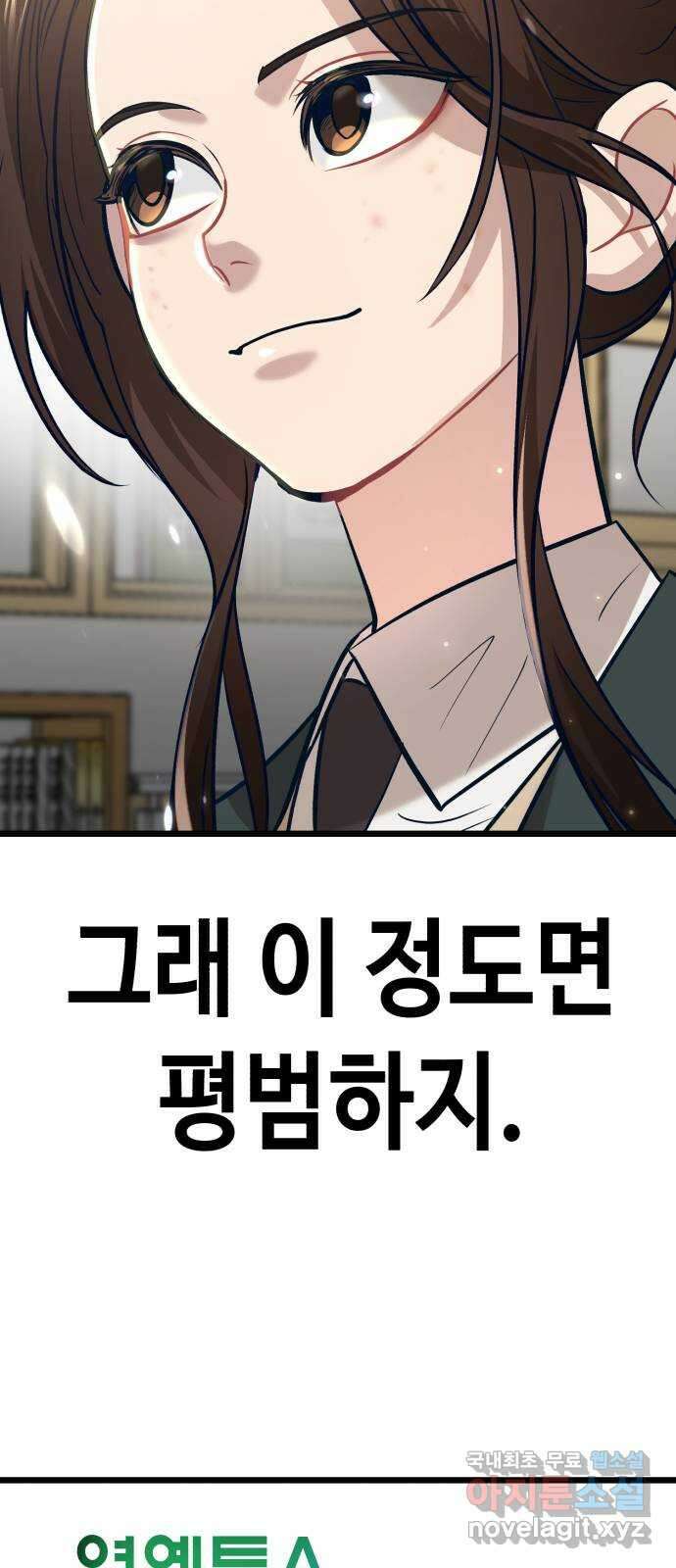사생돌 9화 너 누구야? 13
