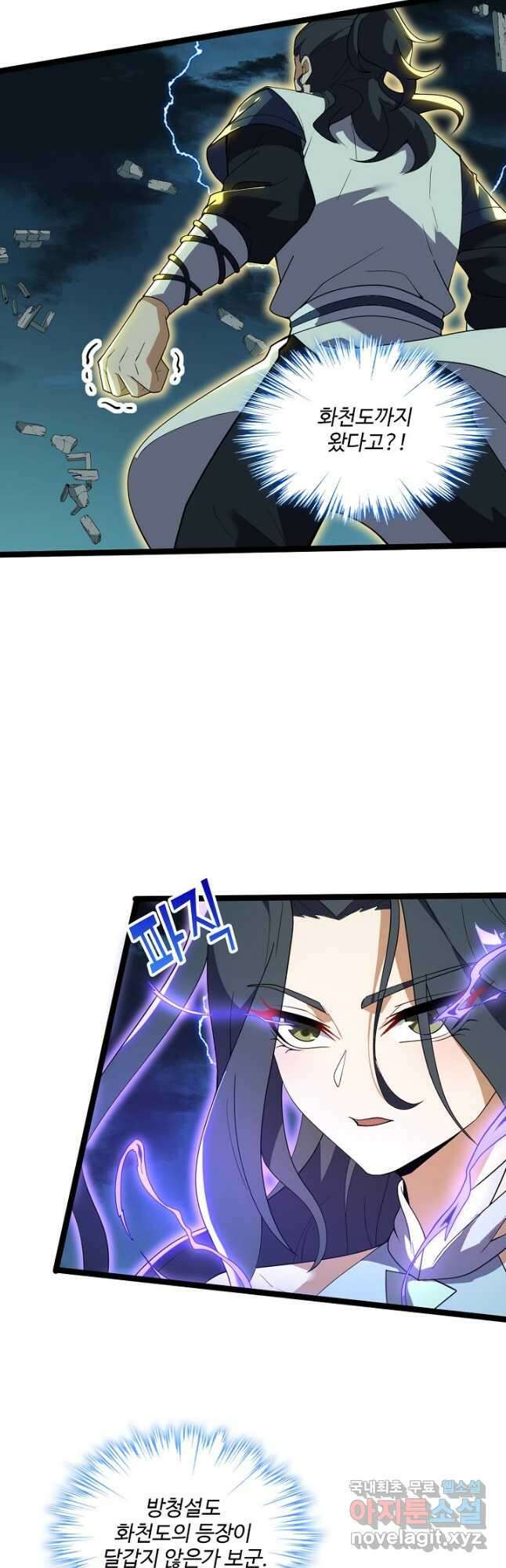 신마무쌍 82화 2