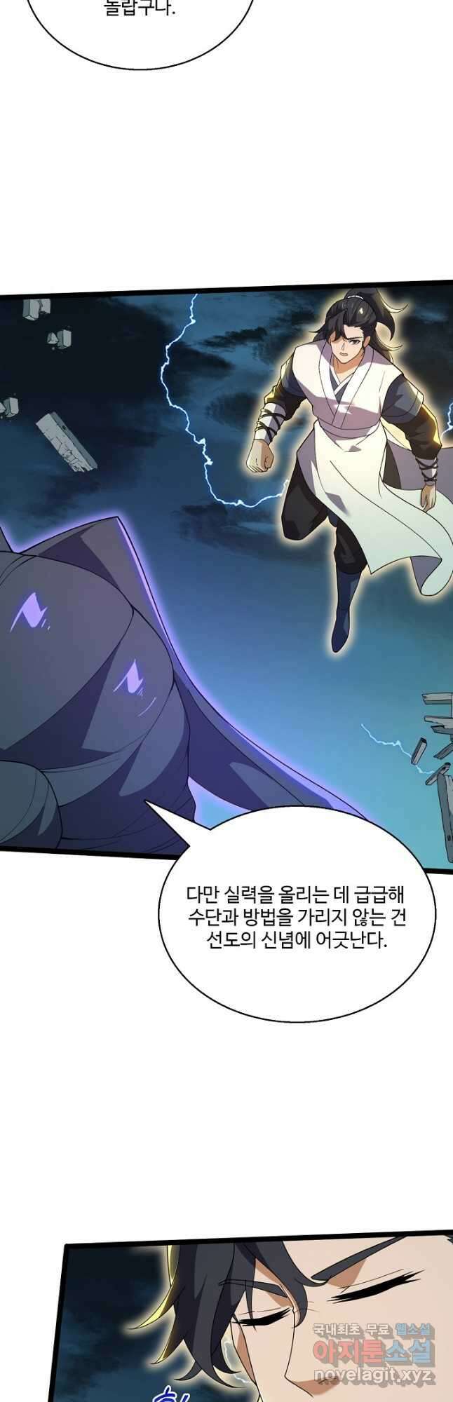 신마무쌍 82화 4