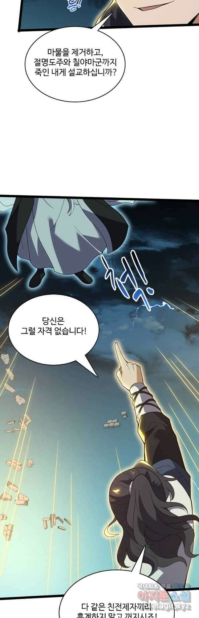 신마무쌍 82화 5