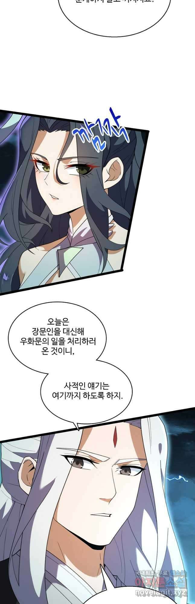 신마무쌍 82화 6