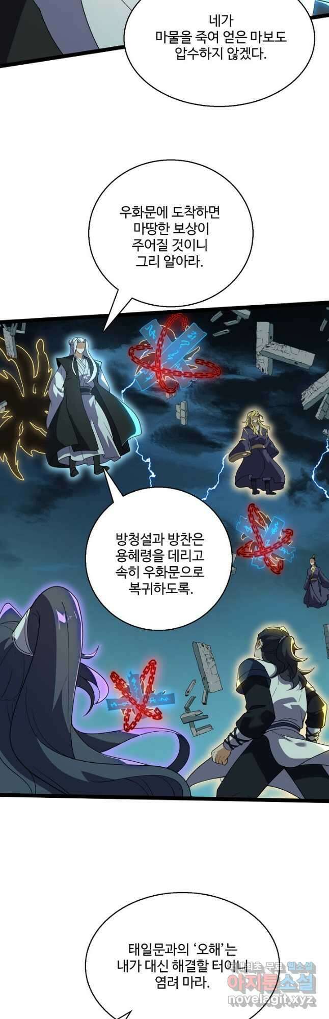 신마무쌍 82화 7