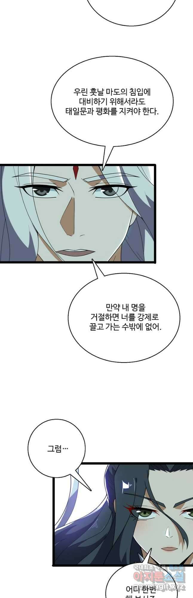 신마무쌍 82화 9