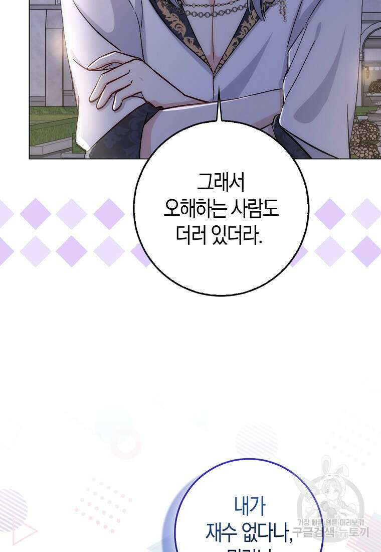 시한부 여주의 동생이 되었다 7화 15