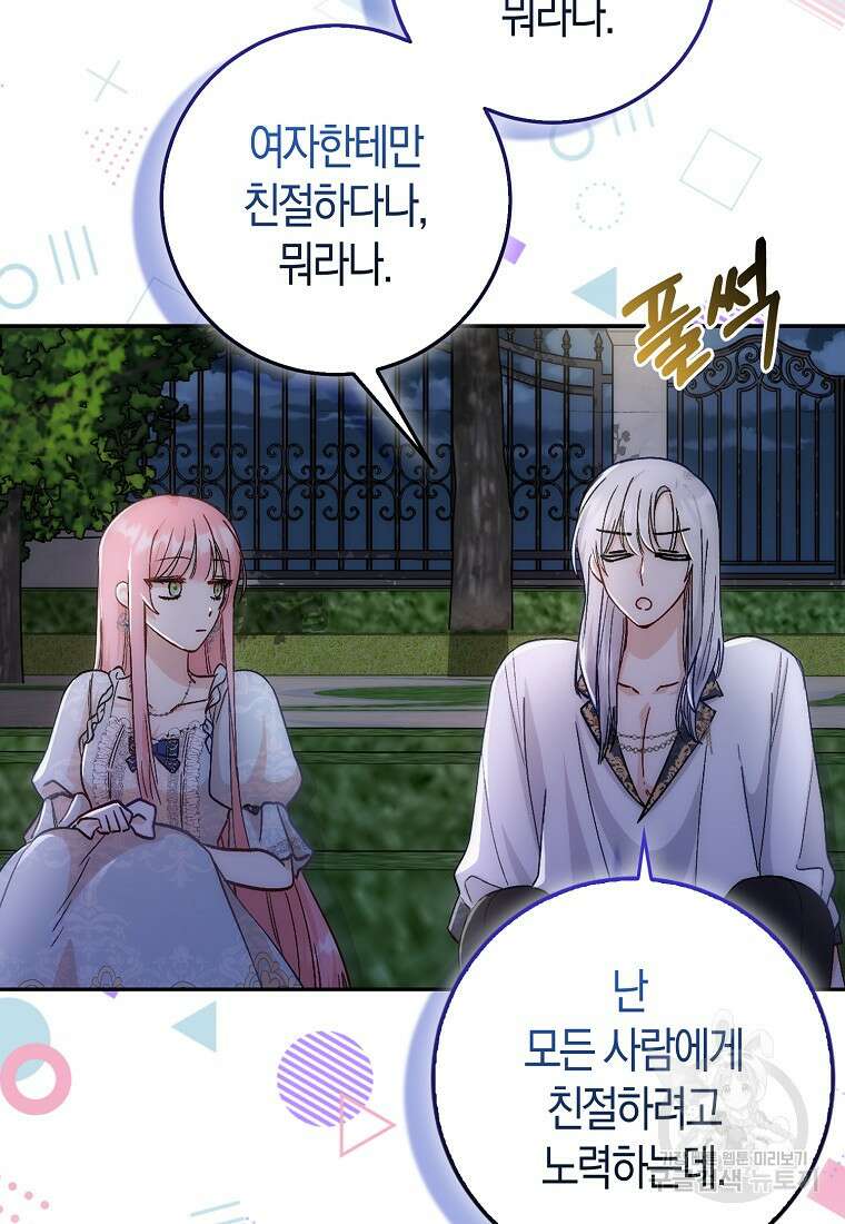 시한부 여주의 동생이 되었다 7화 16