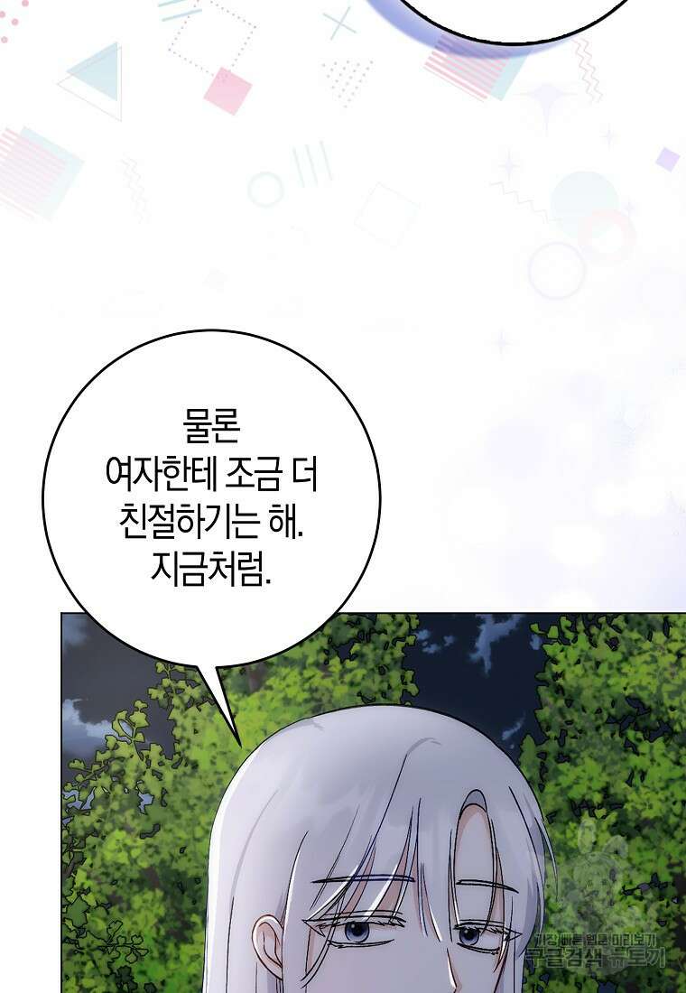 시한부 여주의 동생이 되었다 7화 17