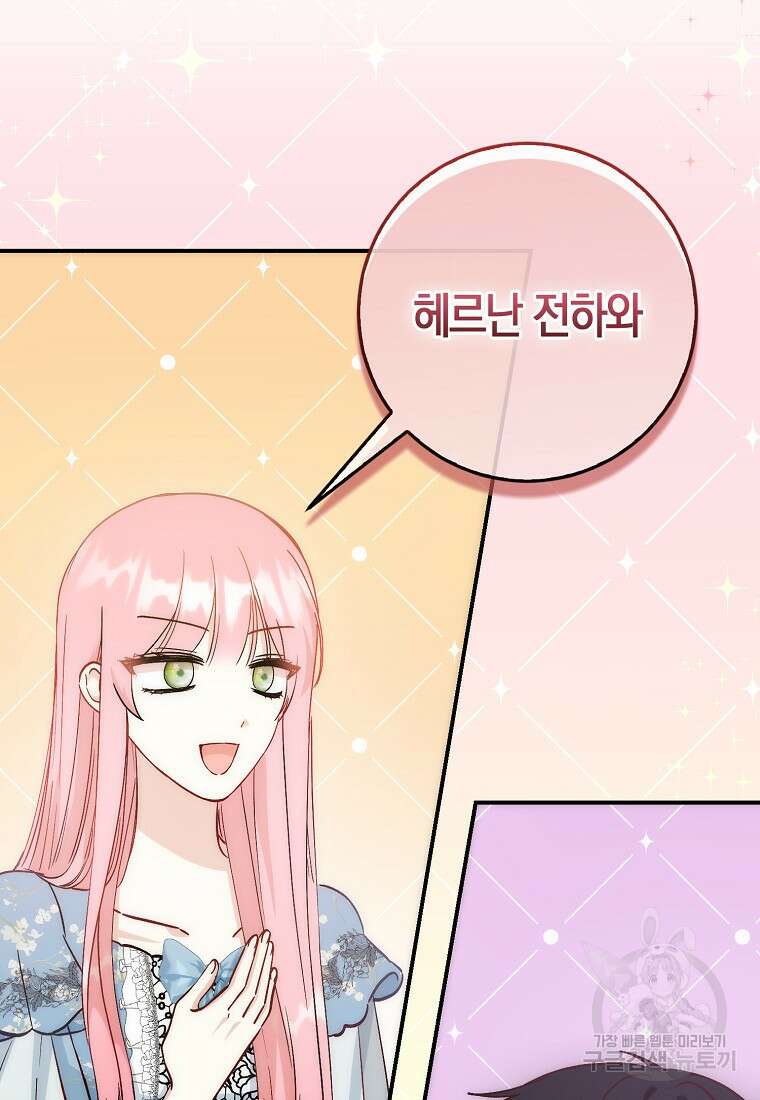 시한부 여주의 동생이 되었다 17화 2