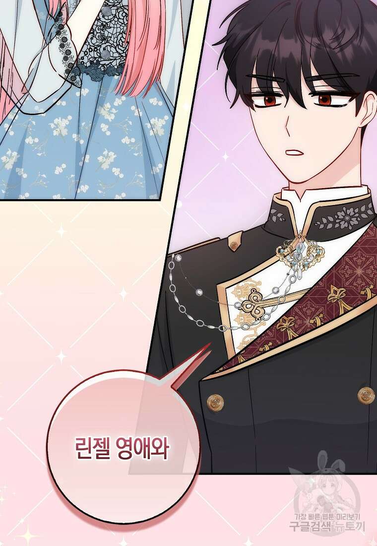 시한부 여주의 동생이 되었다 17화 3