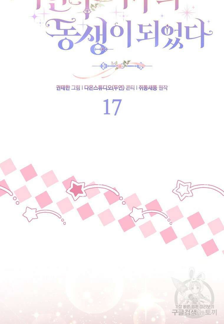 시한부 여주의 동생이 되었다 17화 6