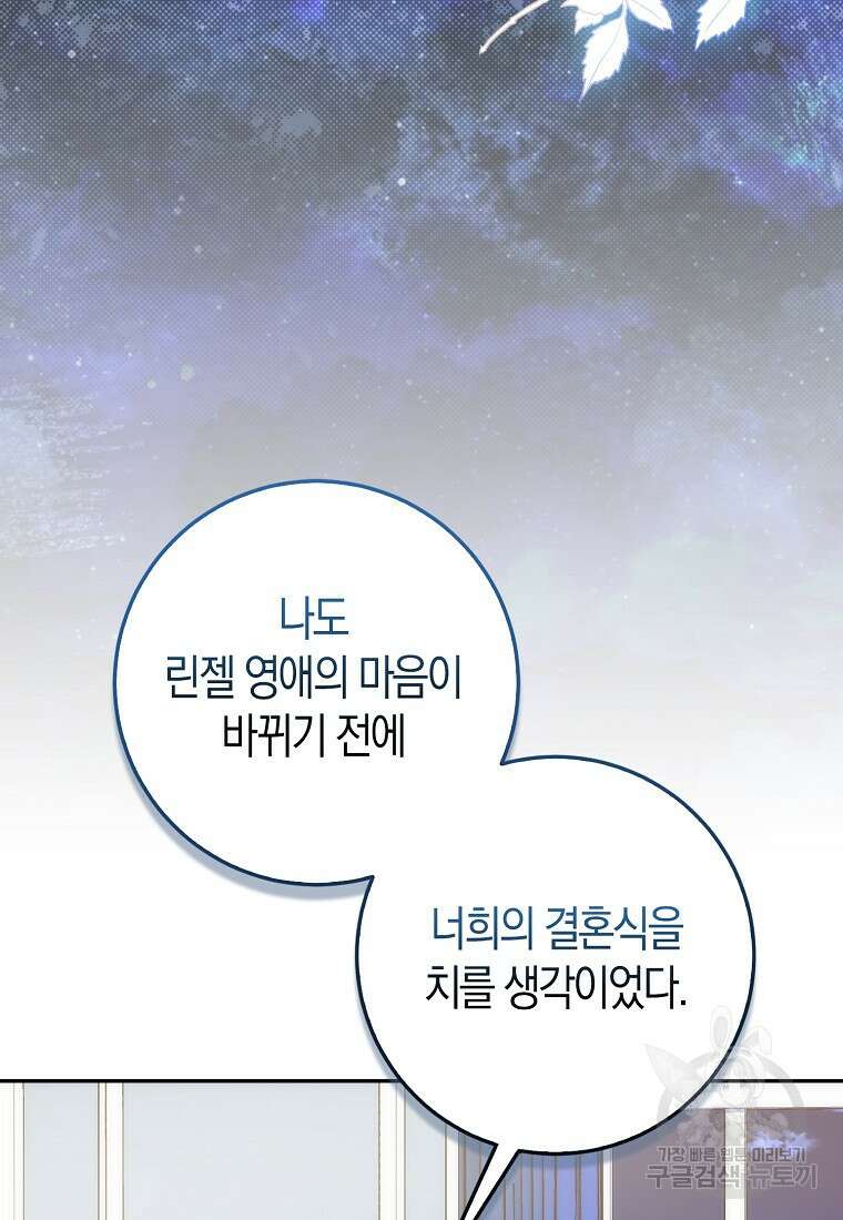 시한부 여주의 동생이 되었다 17화 9