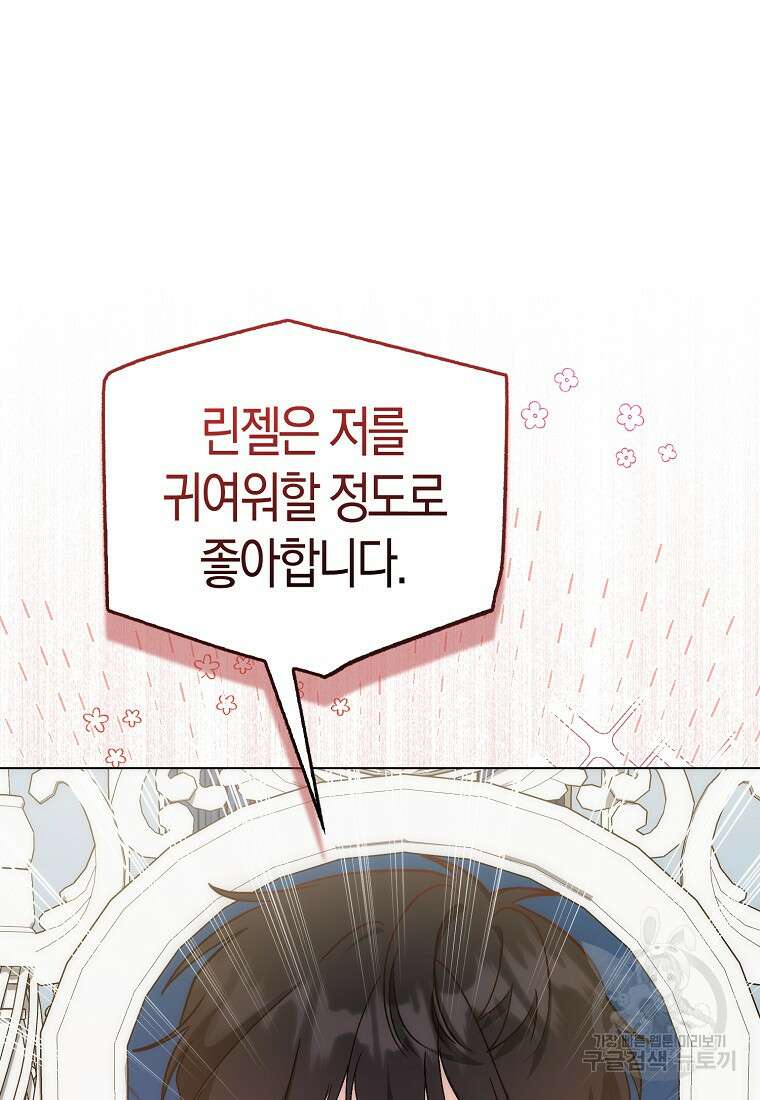 시한부 여주의 동생이 되었다 17화 11
