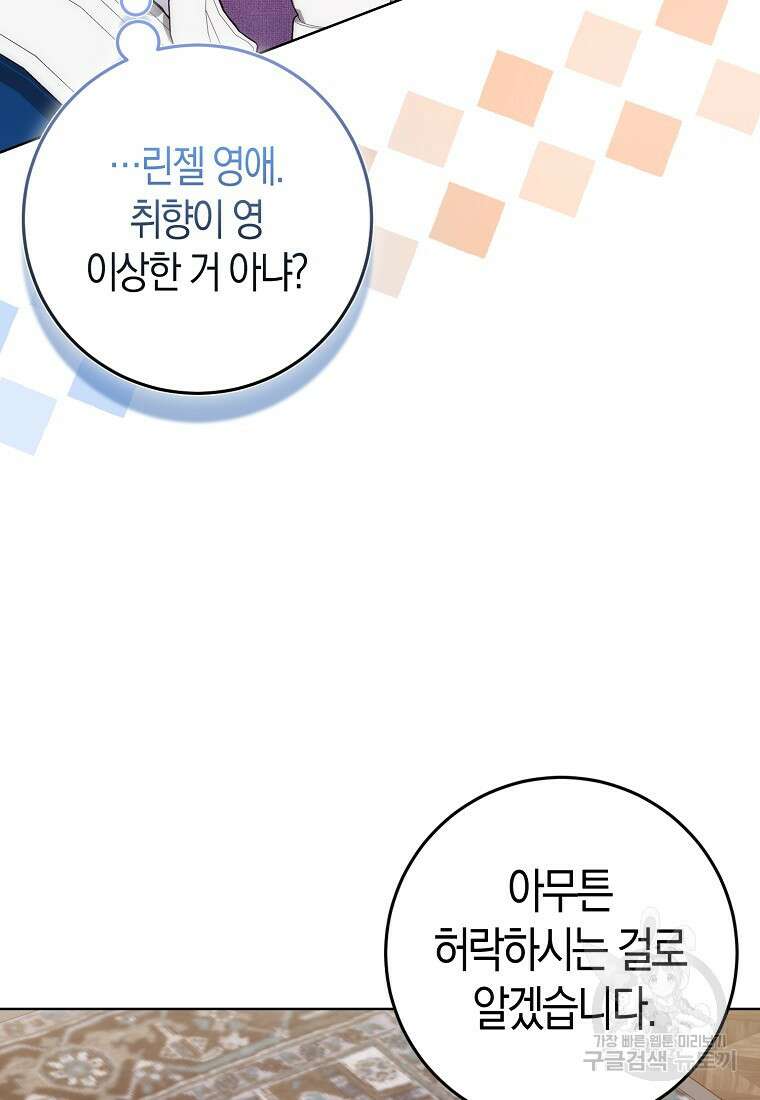 시한부 여주의 동생이 되었다 17화 16