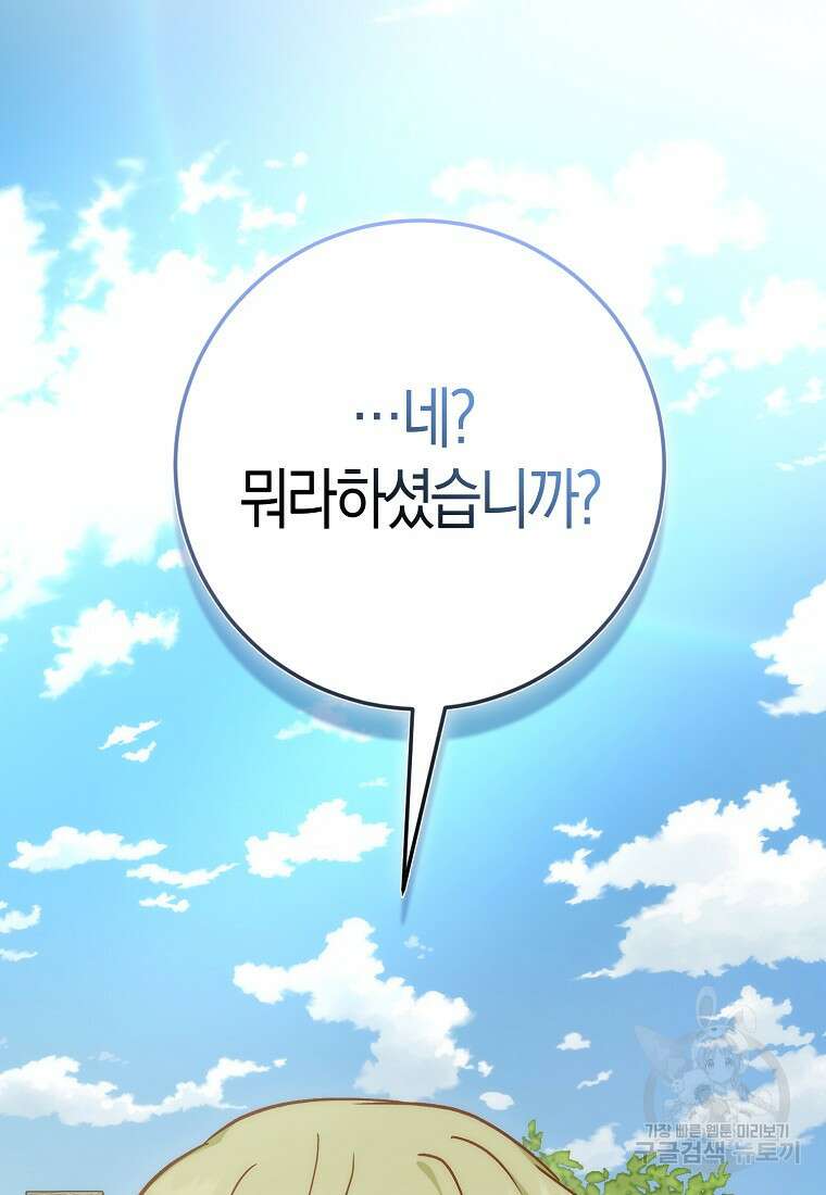 시한부 여주의 동생이 되었다 17화 20