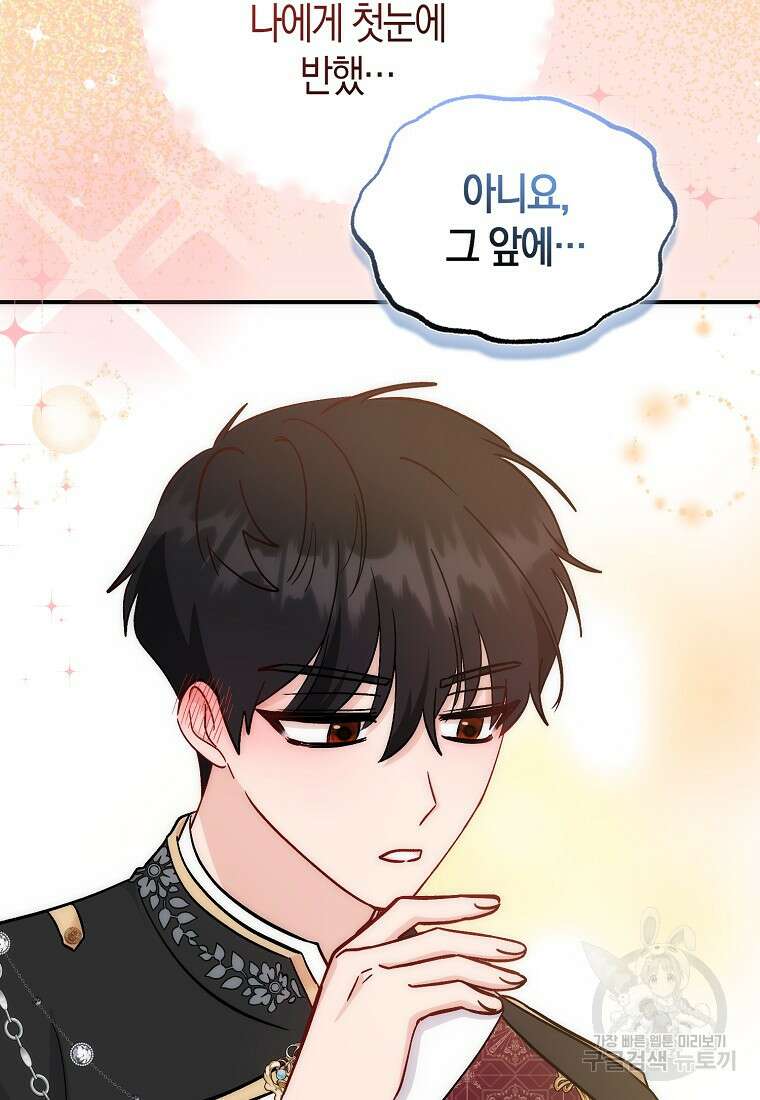 시한부 여주의 동생이 되었다 17화 23