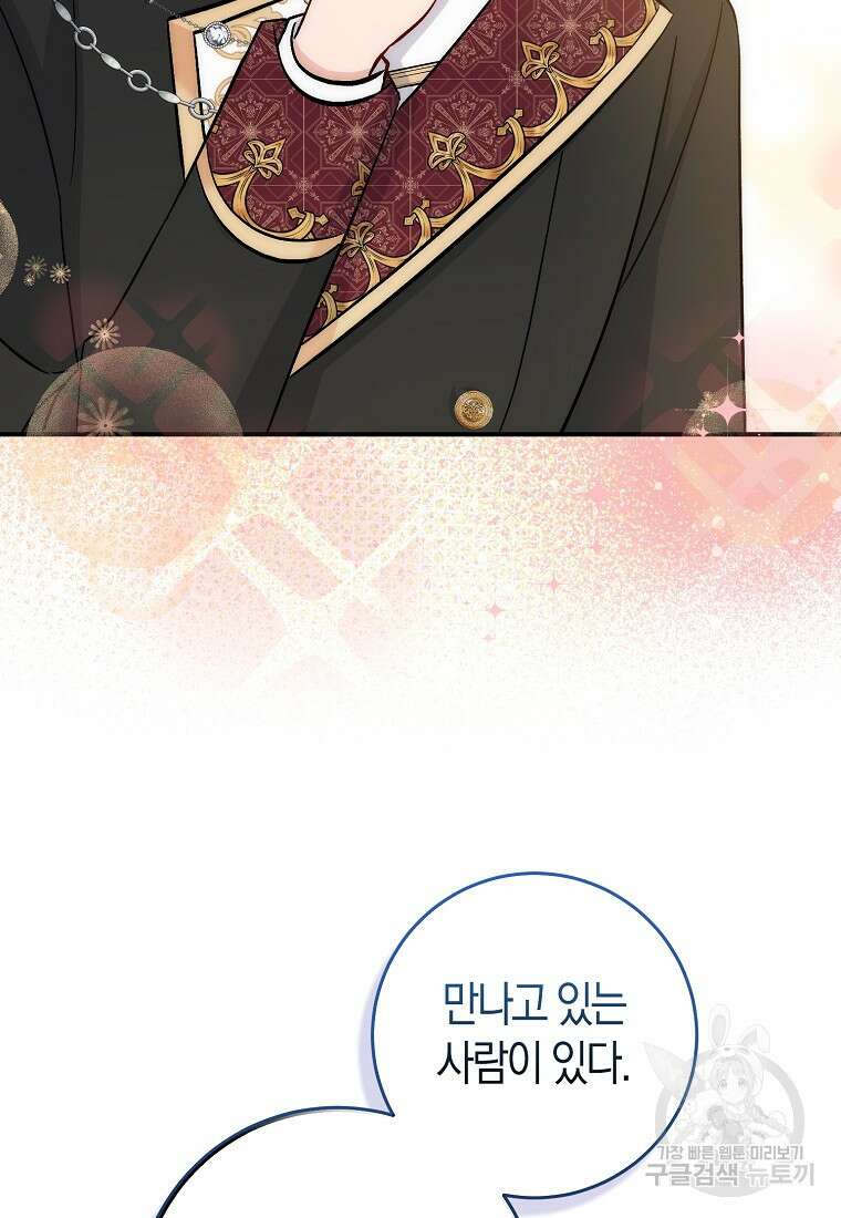 시한부 여주의 동생이 되었다 17화 24