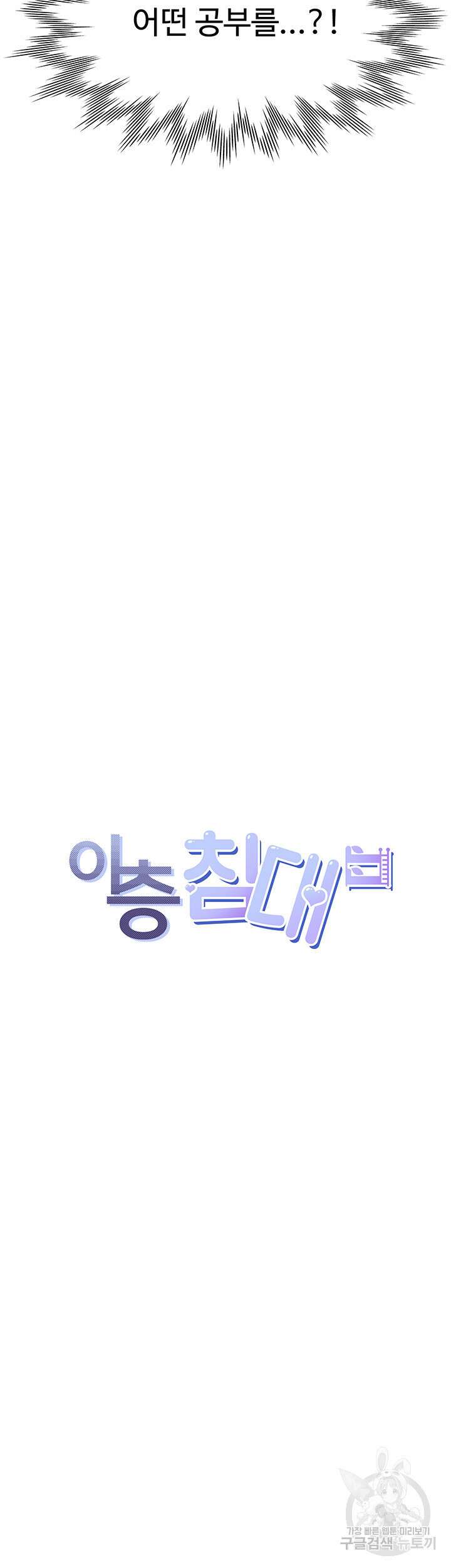 이층침대 38화 5