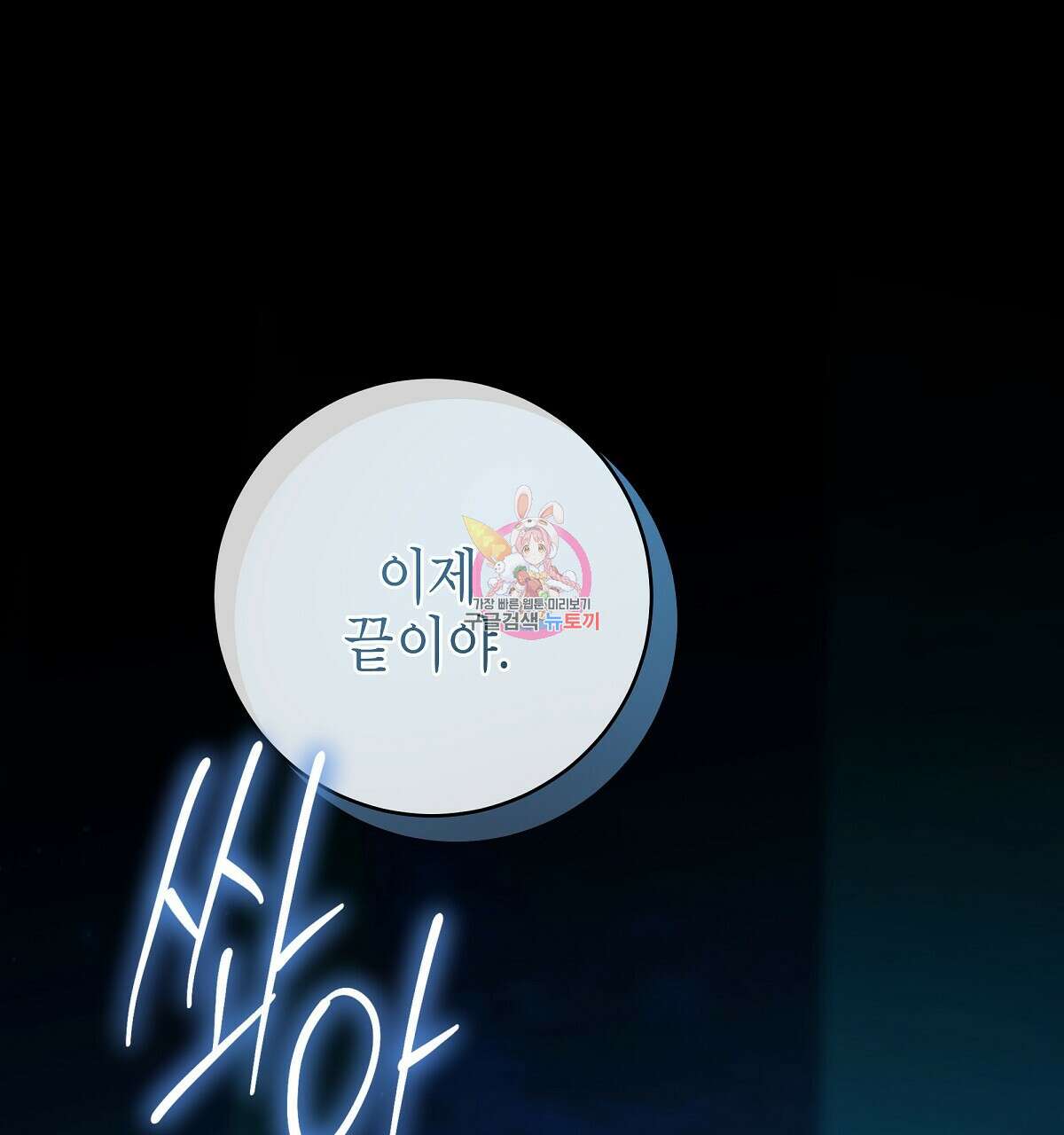 영원한 너의 거짓말 75화(본편 완결) 1