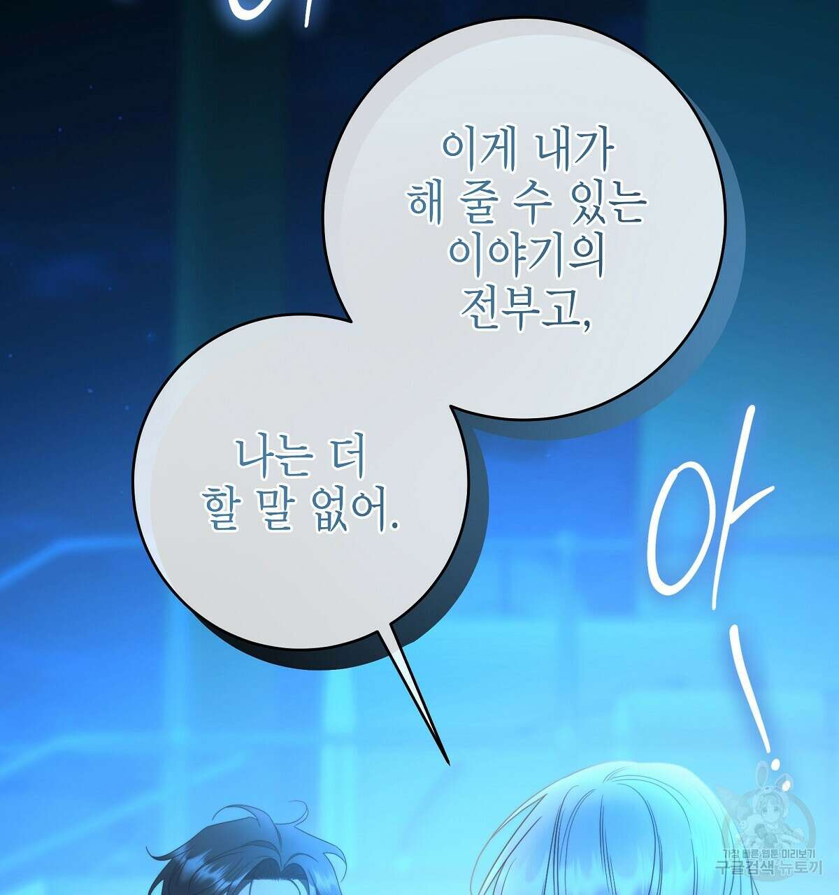 영원한 너의 거짓말 75화(본편 완결) 2