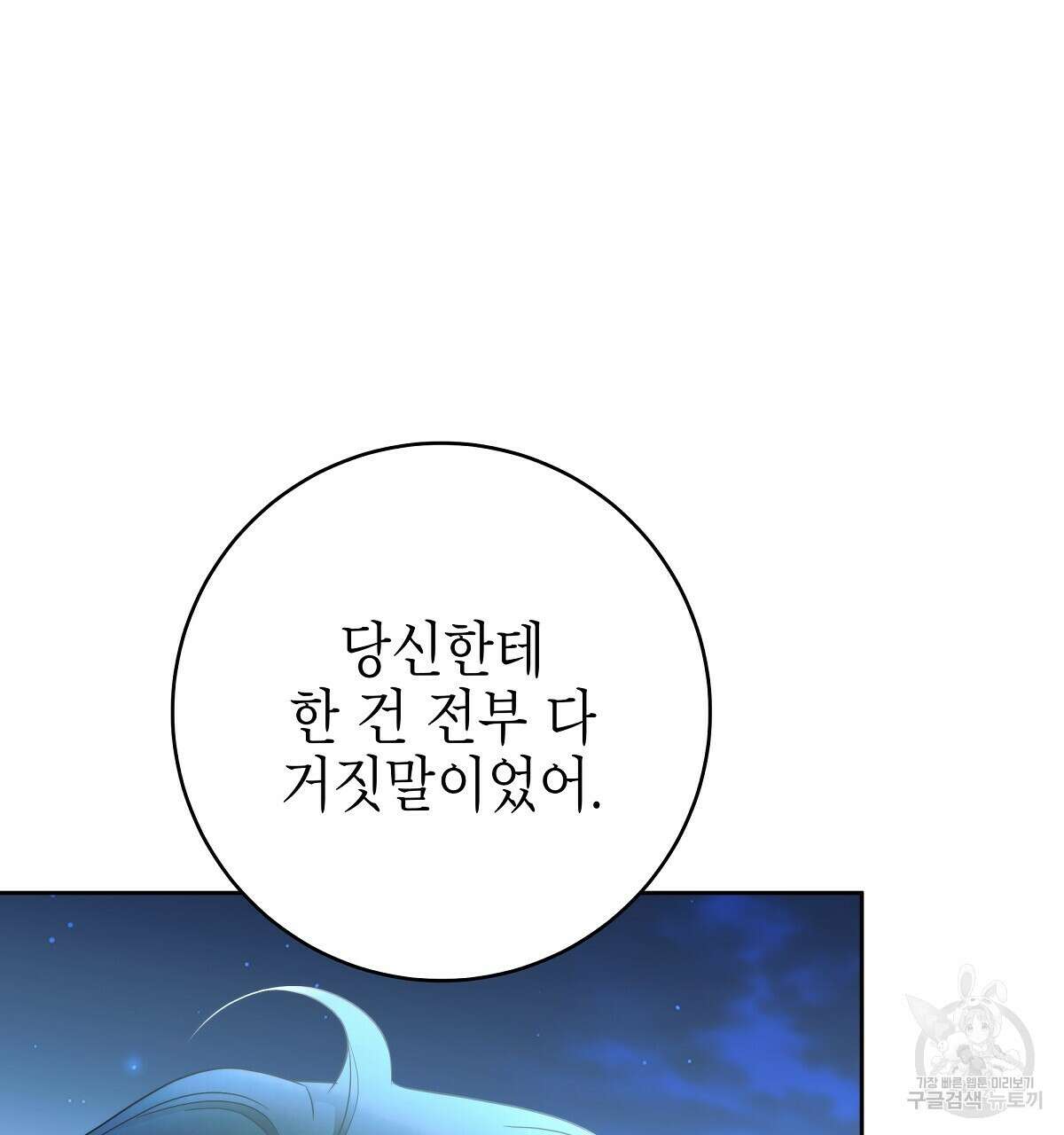 영원한 너의 거짓말 75화(본편 완결) 5