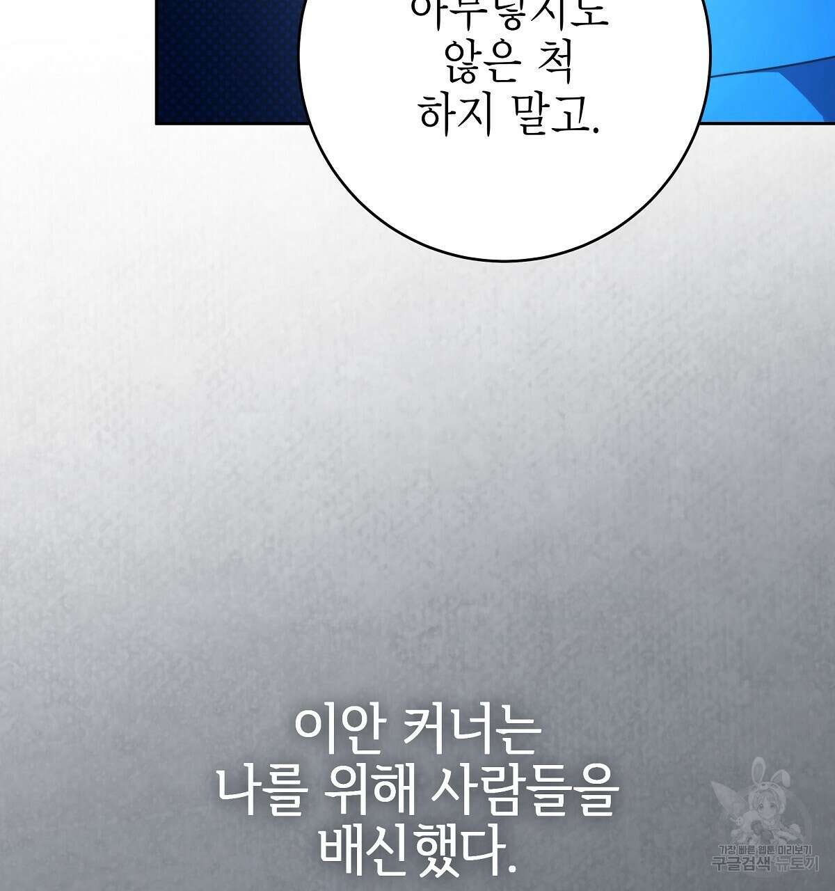 영원한 너의 거짓말 75화(본편 완결) 11