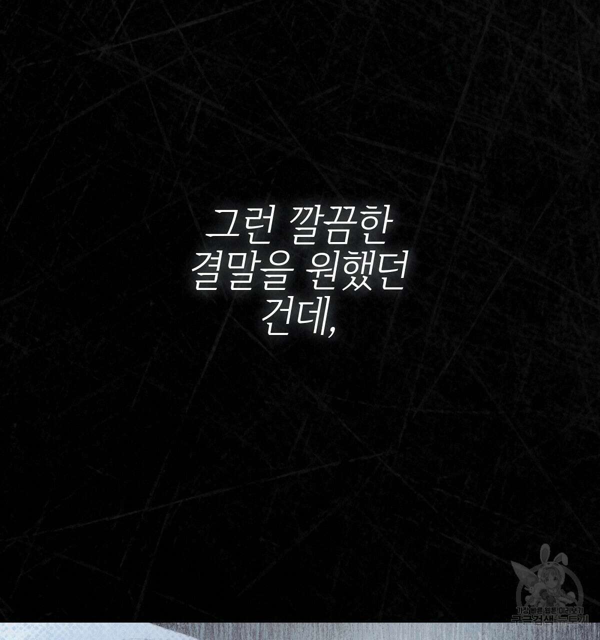 영원한 너의 거짓말 75화(본편 완결) 20