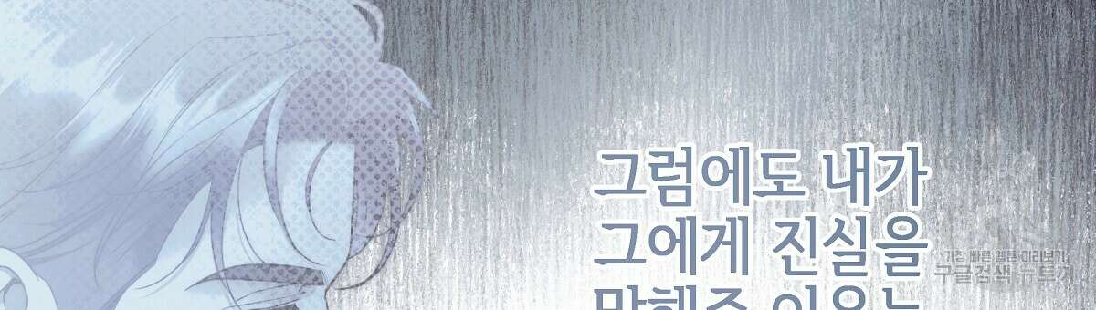 영원한 너의 거짓말 75화(본편 완결) 21