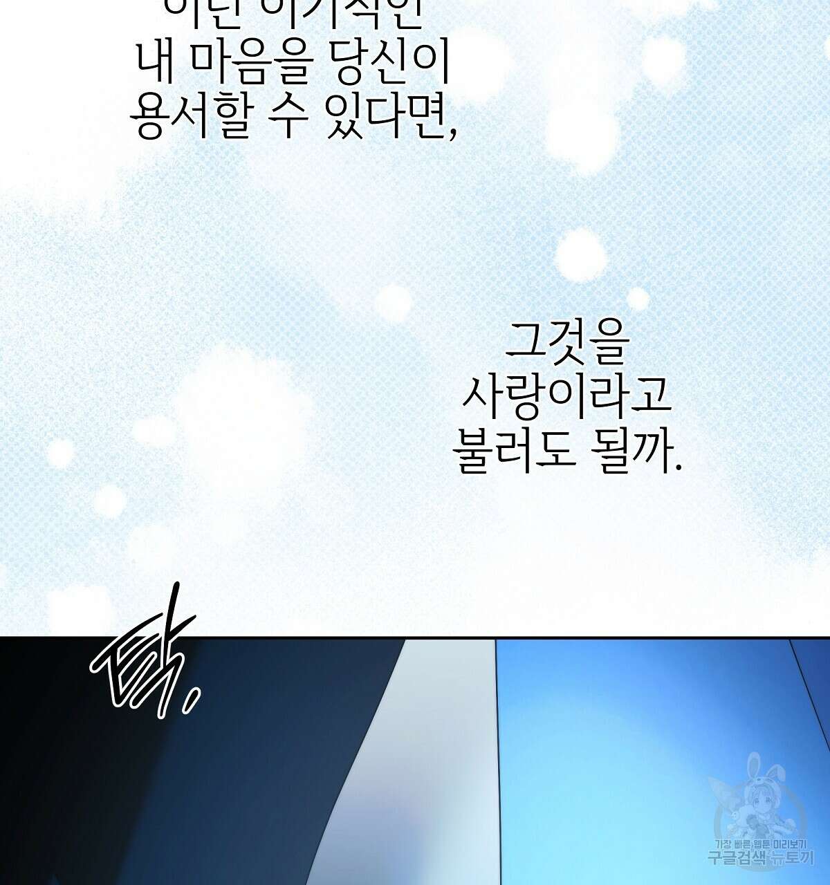 영원한 너의 거짓말 75화(본편 완결) 28