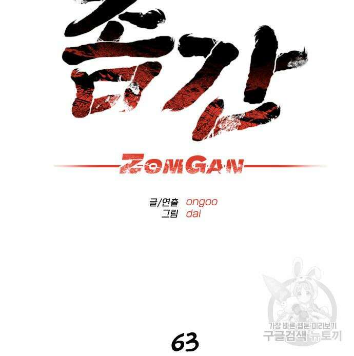 좀간 63화 131