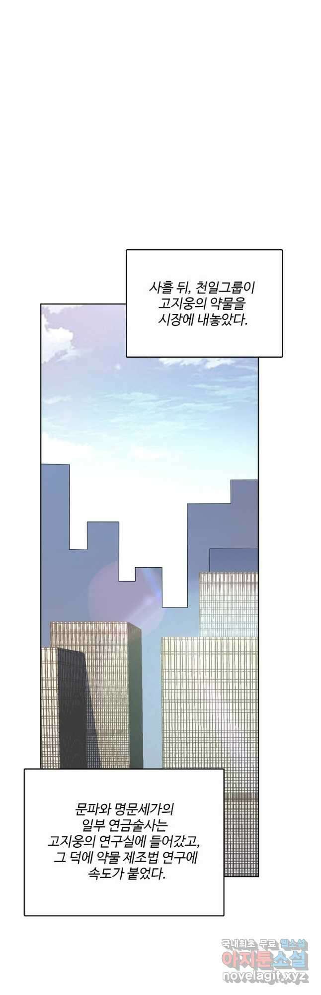 흙수저, 시스템에게 선택받다 219화 2