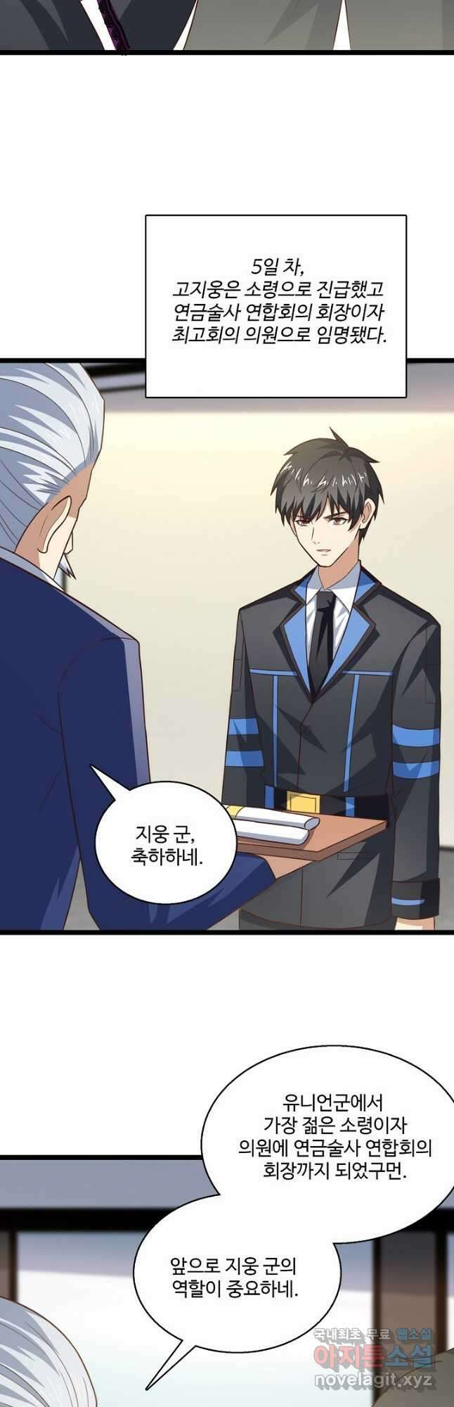 흙수저, 시스템에게 선택받다 219화 6