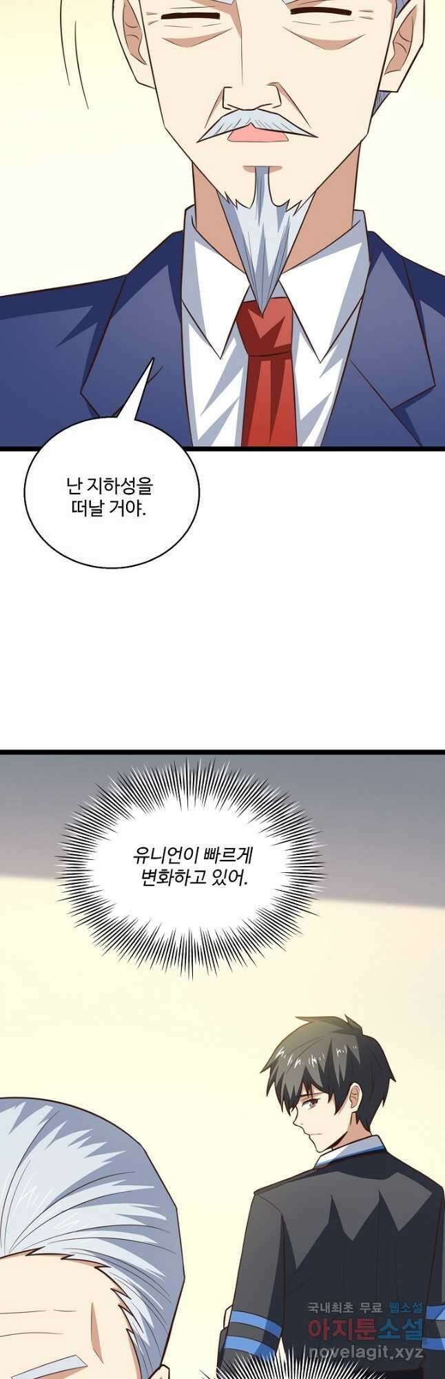 흙수저, 시스템에게 선택받다 219화 8
