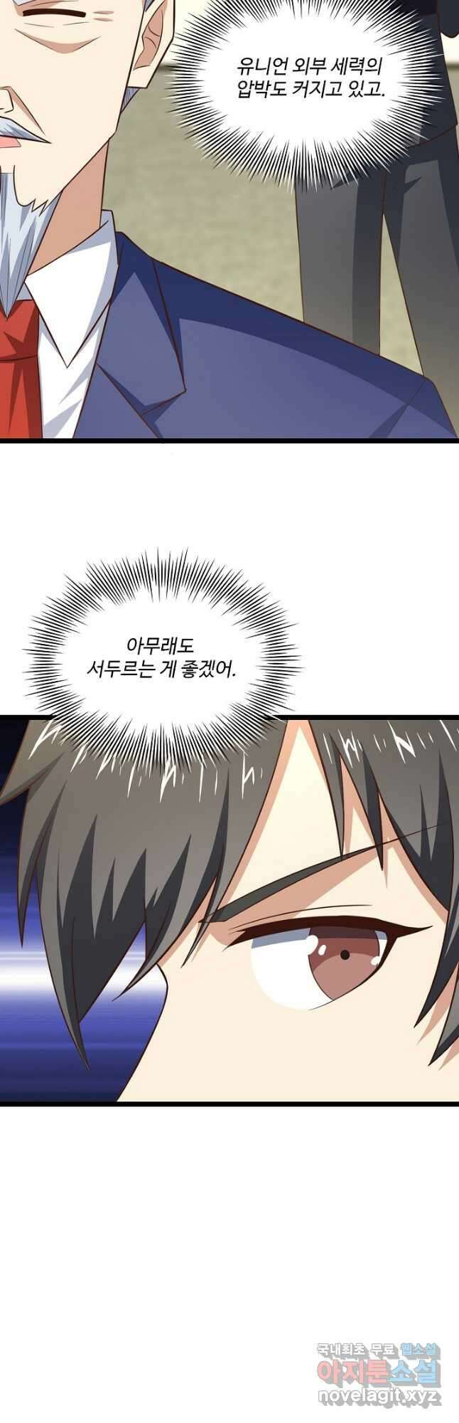 흙수저, 시스템에게 선택받다 219화 9