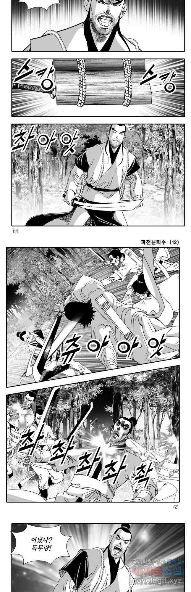 야설록 비무행 컬렉션 파천분뢰수 24화 2