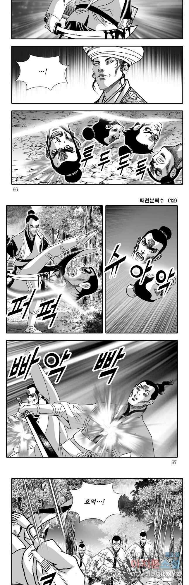 야설록 비무행 컬렉션 파천분뢰수 24화 3