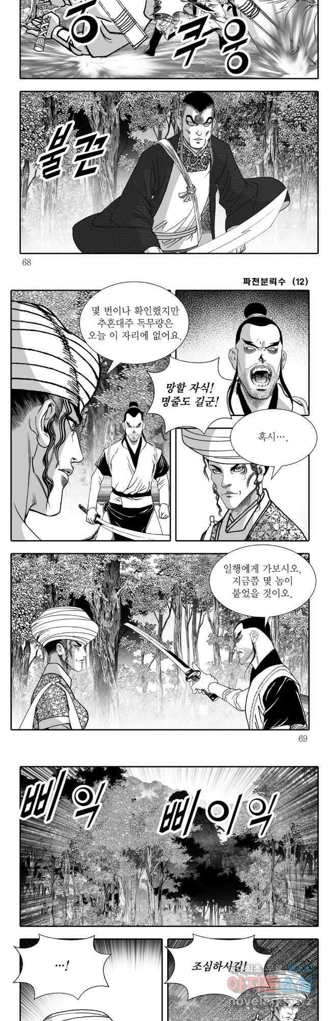 야설록 비무행 컬렉션 파천분뢰수 24화 4