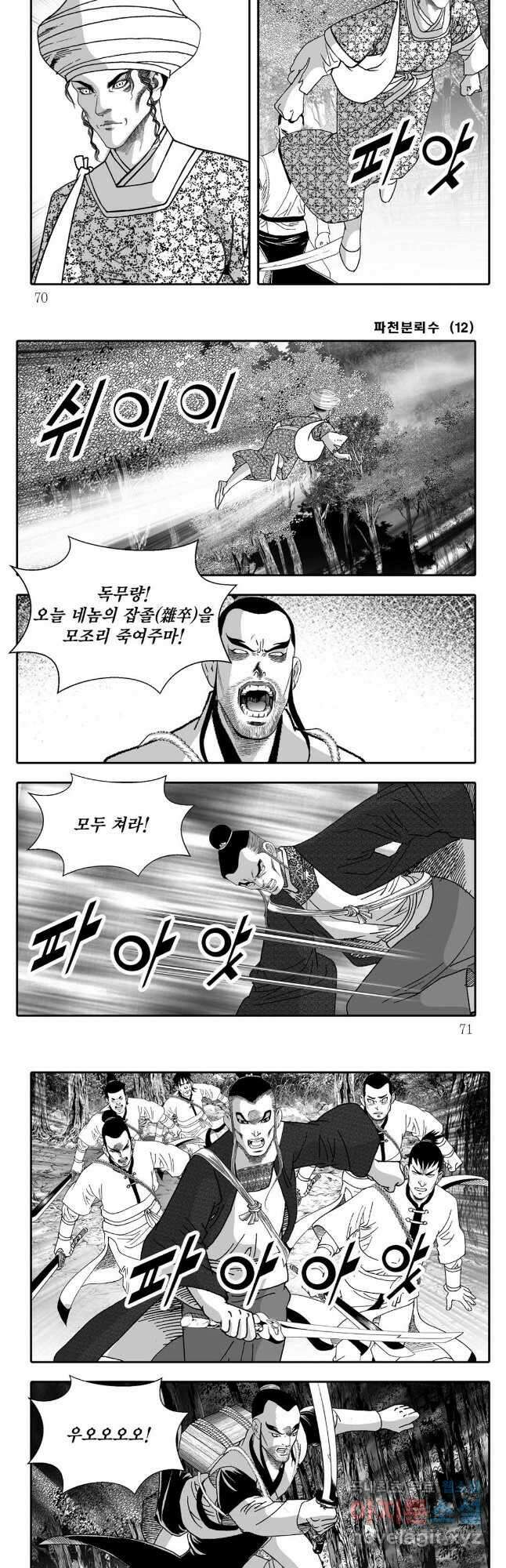 야설록 비무행 컬렉션 파천분뢰수 24화 5